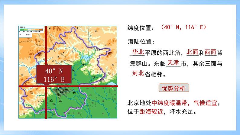 仁爱科普版地理八年级下册 8.1 祖国的首都--北京课件06