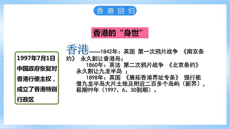 仁爱科普版地理八年级下册 8.2 特别行政区--香港和澳门  课件06