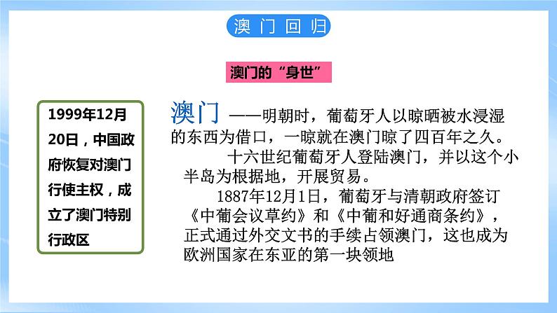 仁爱科普版地理八年级下册 8.2 特别行政区--香港和澳门  课件07