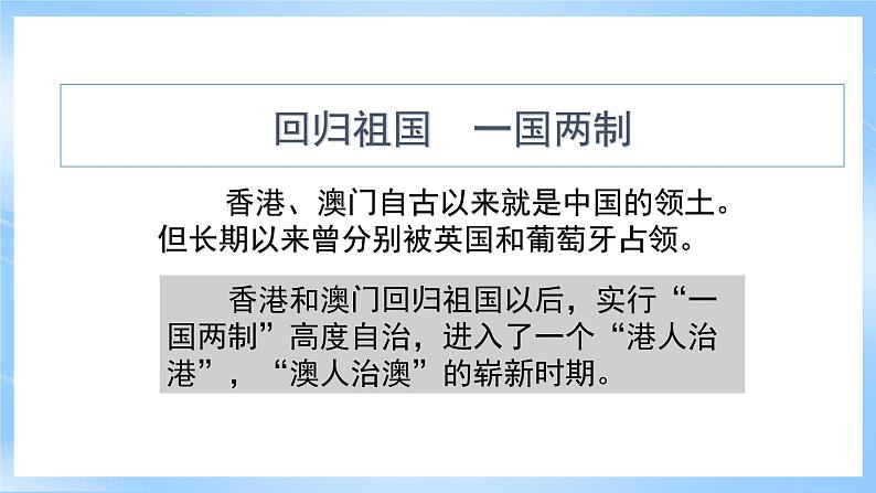 仁爱科普版地理八年级下册 8.2 特别行政区--香港和澳门  课件08