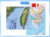 仁爱科普版地理八年级下册  8.3 祖国的宝岛--台湾 课件