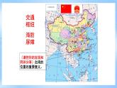 仁爱科普版地理八年级下册  8.3 祖国的宝岛--台湾 课件