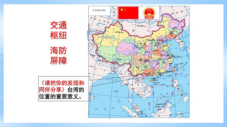 仁爱科普版地理八年级下册  8.3 祖国的宝岛--台湾 课件05