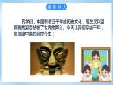 仁爱科普版地理八年级下册 9.1 古老文明与现代经济 课件
