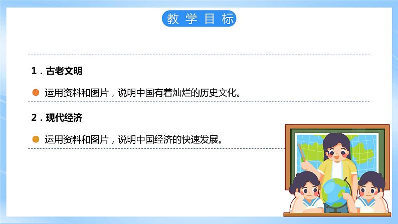 仁爱科普版地理八年级下册 9.1 古老文明与现代经济 课件03