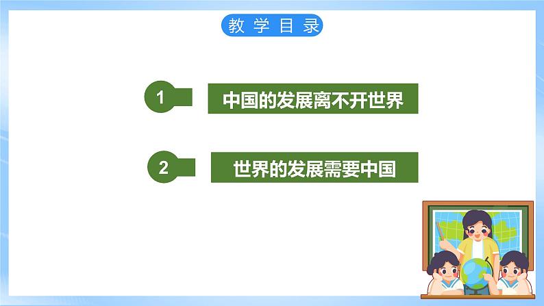 仁爱科普版地理八年级下册 9.2 中国与世界同发展 课件03