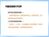 仁爱科普版地理八年级下册 9.2 中国与世界同发展 课件