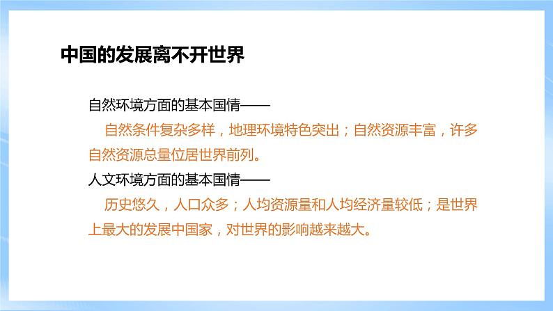 仁爱科普版地理八年级下册 9.2 中国与世界同发展 课件05