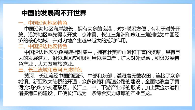 仁爱科普版地理八年级下册 9.2 中国与世界同发展 课件07