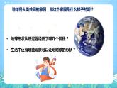 沪教版地理六年级下册 1.1地球概述 课件+教案+素材