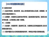 沪教版地理六年级下册 1.1地球概述 课件+教案+素材