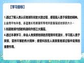 沪教版地理六年级下册 1.1地球概述 课件+教案+素材