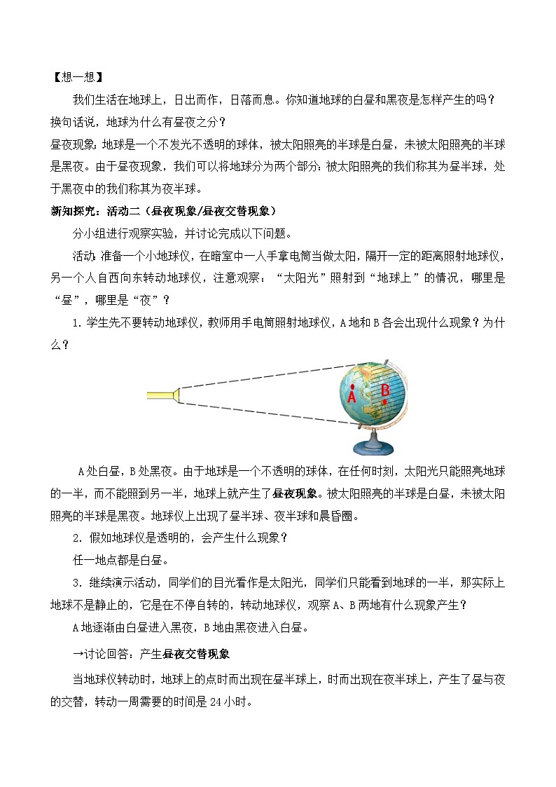 沪教版地理六年级下册 1.2地球自转（第1课时）课件+教案03