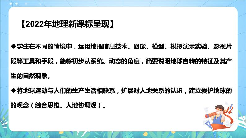 沪教版地理六年级下册 1.2地球自转（第1课时）课件+教案03