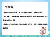 沪教版地理六年级下册 1.2地球自转（第1课时）课件+教案