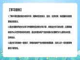 沪教版地理六年级下册 1.2地球自转（第2课时）课件+教案