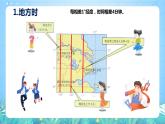 沪教版地理六年级下册 1.2地球自转（第2课时）课件+教案