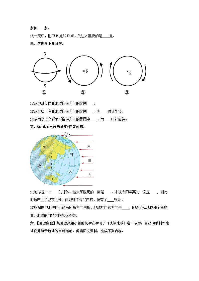 沪教版地理六年级下册 1.2地球的自转（同步练习）02
