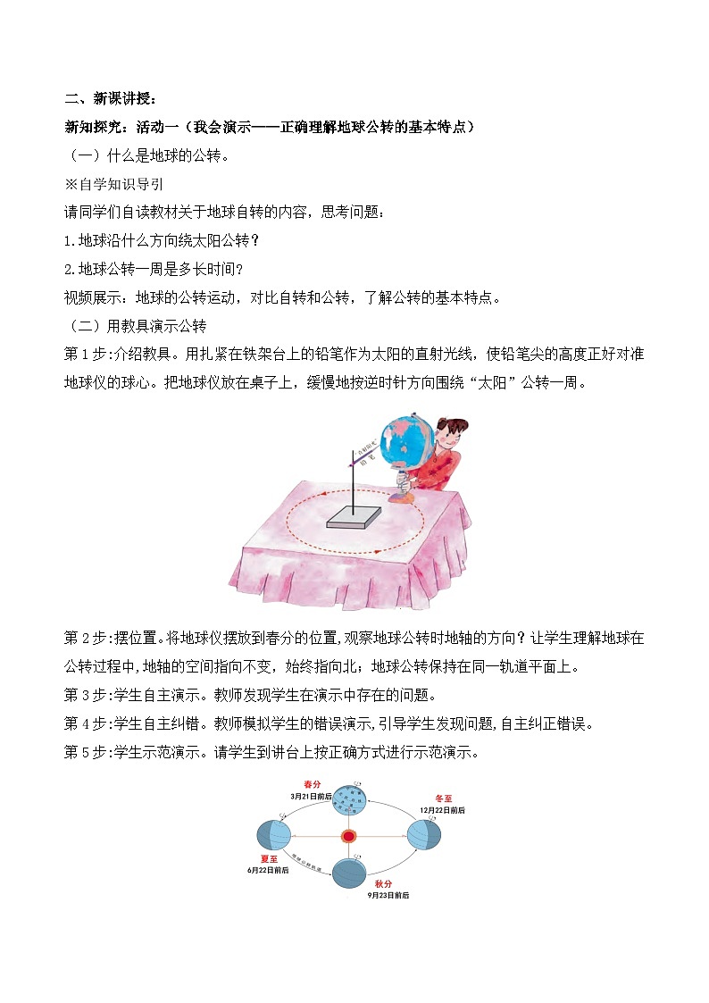 沪教版地理六年级下册 1.3地球的公转 课件+教案02