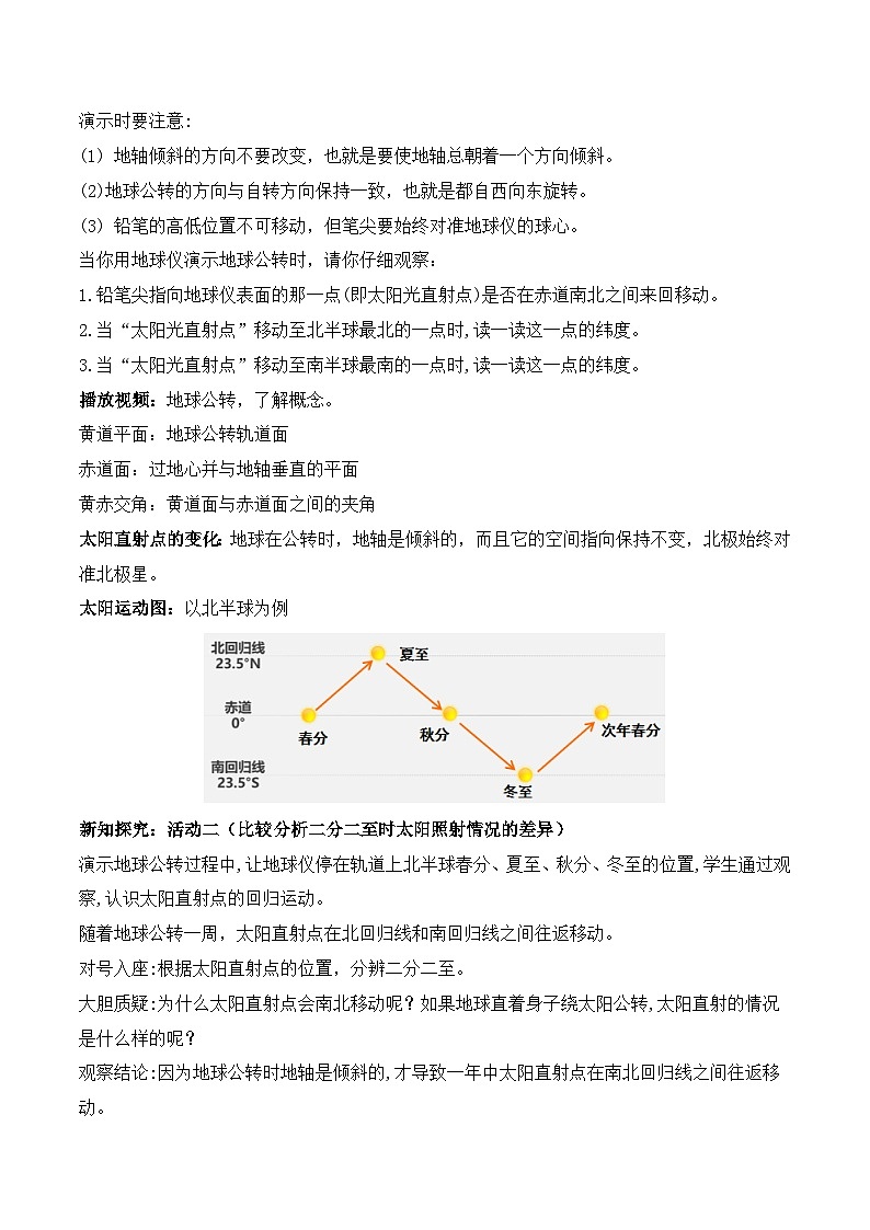 沪教版地理六年级下册 1.3地球的公转 课件+教案03