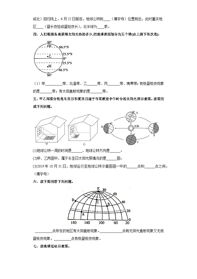 沪教版地理六年级下册 1.3地球的公转（同步练习）02