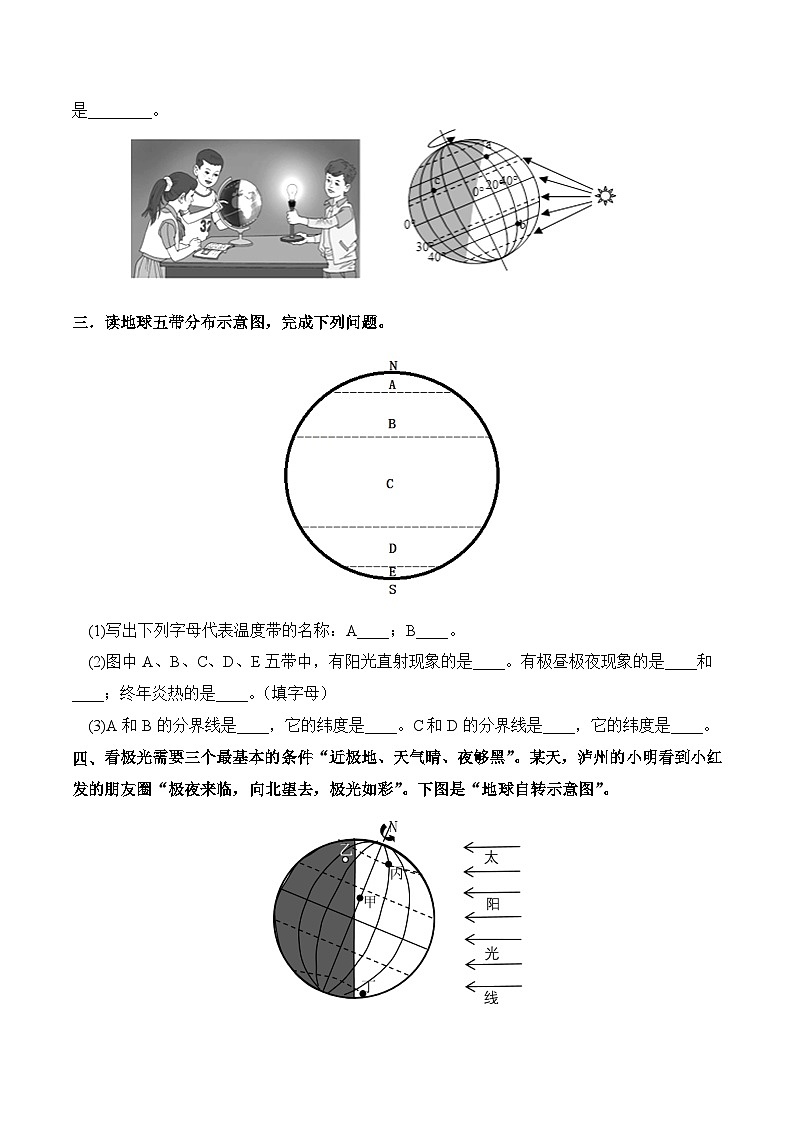 沪教版地理六年级下册 第一单元 地球的运动（单元同步测试）02