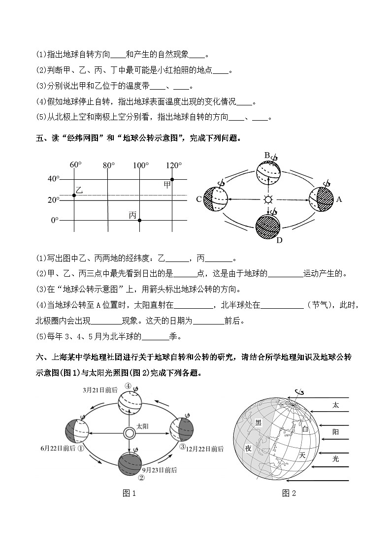沪教版地理六年级下册 第一单元 地球的运动（单元同步测试）03