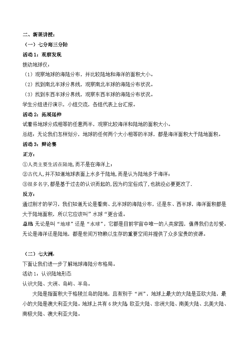 沪教版地理六年级下册 2.1 全球海陆分布 课件+教案02