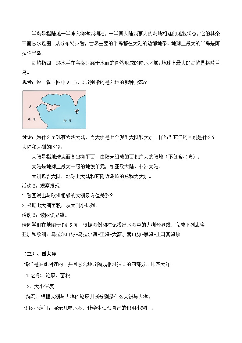 沪教版地理六年级下册 2.1 全球海陆分布 课件+教案03