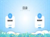 沪教版地理六年级下册 2.2 世界的地形-第1课时 课件+教案
