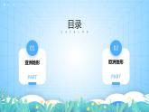 沪教版地理六年级下册 2.2 世界的地形-第2课时-迥然不同的亚欧地形 课件+教案