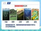 沪教版地理六年级下册 2.2 世界的地形-第2课时-迥然不同的亚欧地形 课件+教案