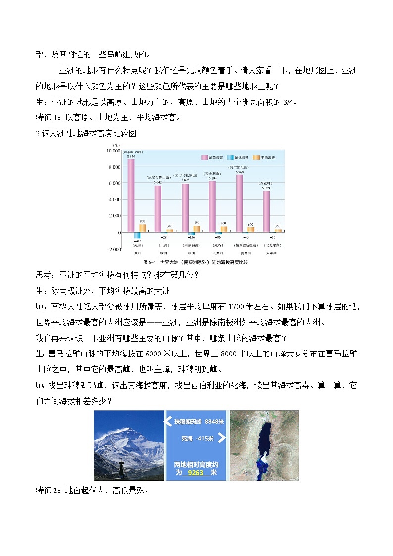 沪教版地理六年级下册 2.2 世界的地形-第2课时-迥然不同的亚欧地形 课件+教案02