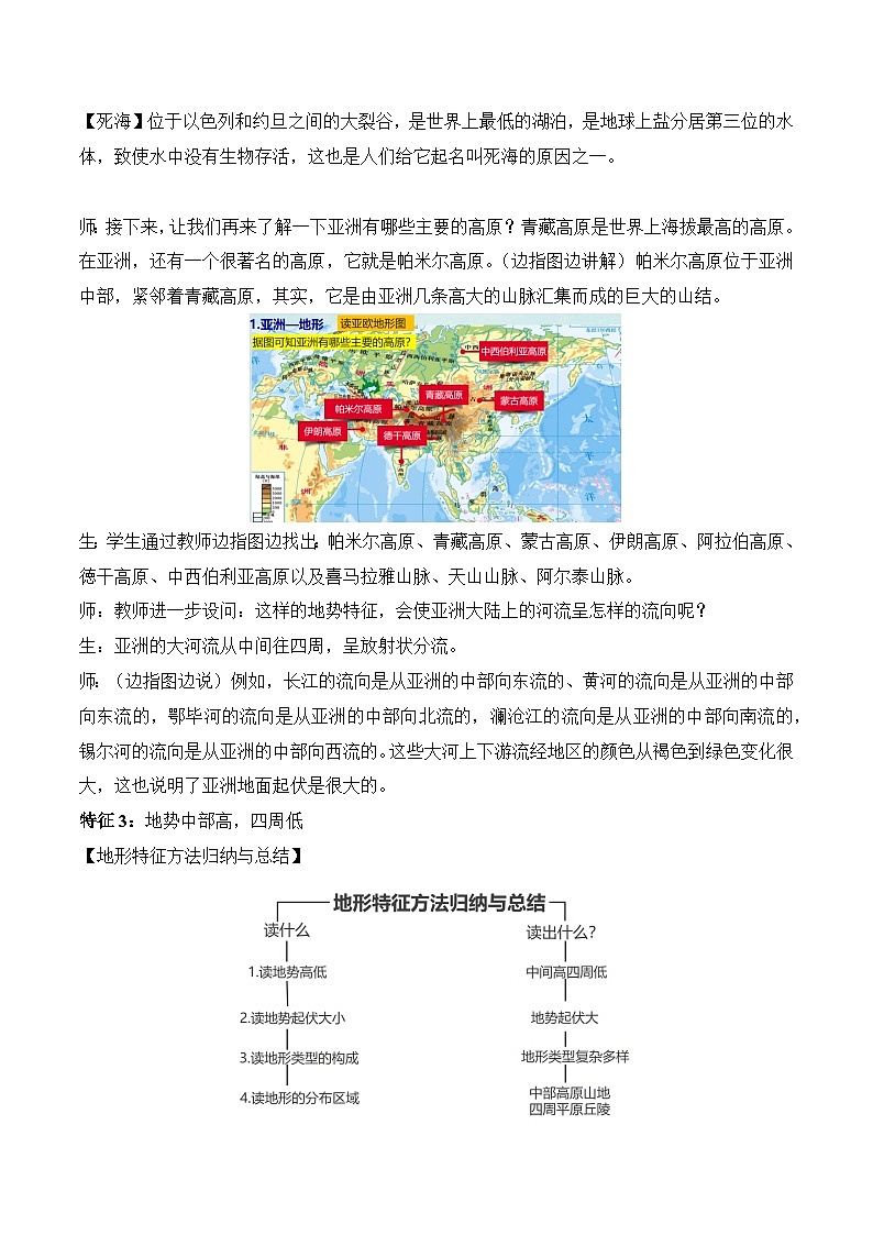 沪教版地理六年级下册 2.2 世界的地形-第2课时-迥然不同的亚欧地形 课件+教案03