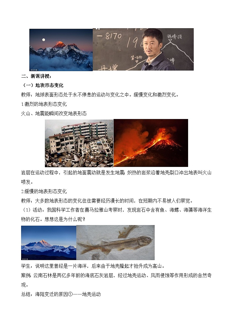 沪教版地理六年级下册 2.3 海陆的变迁 课件+教案02