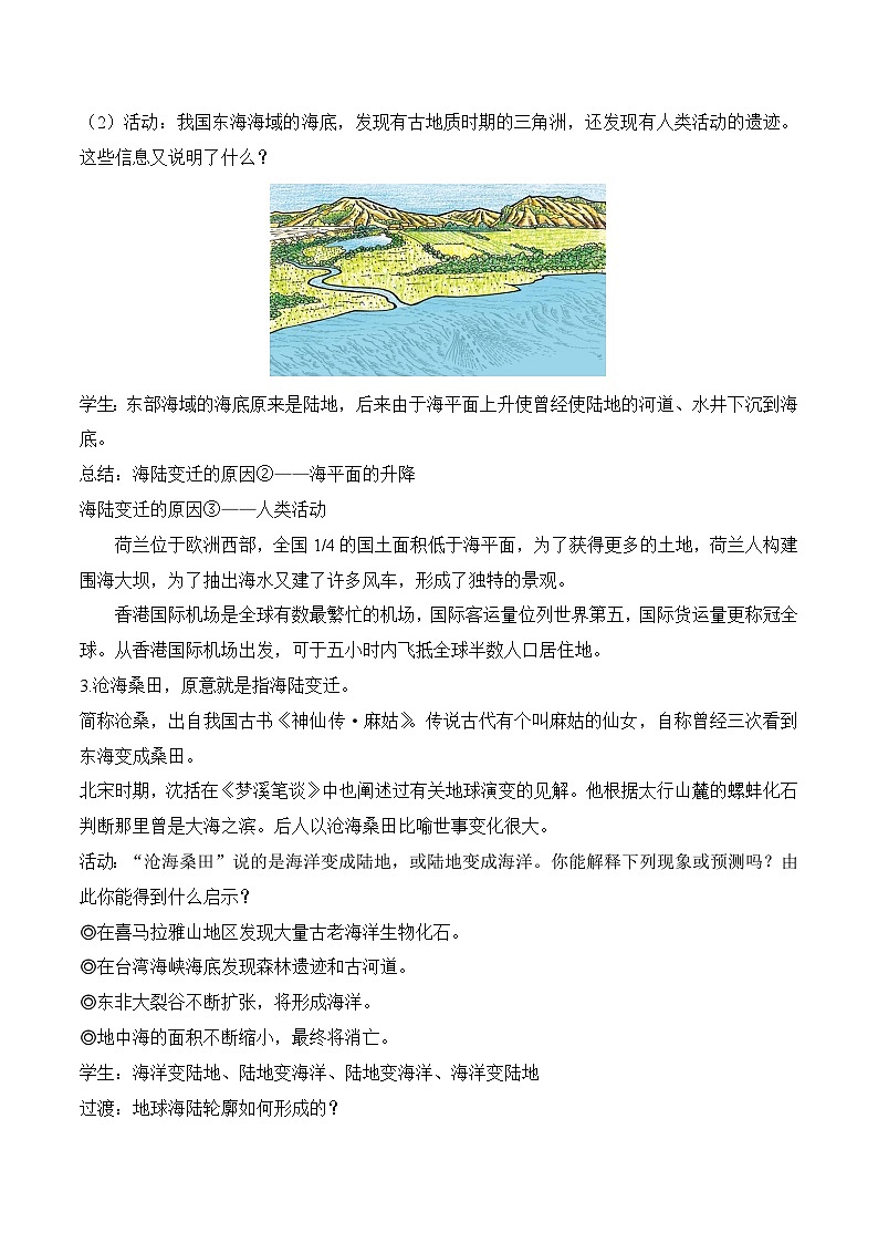 沪教版地理六年级下册 2.3 海陆的变迁 课件+教案03