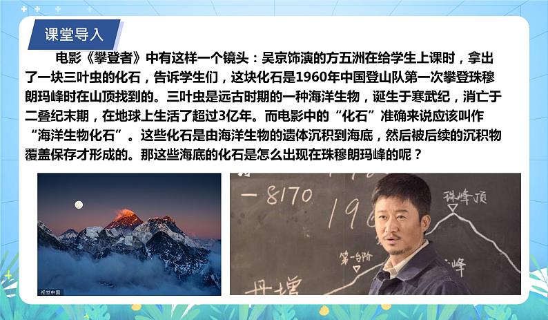 沪教版地理六年级下册 2.3 海陆的变迁 课件+教案02