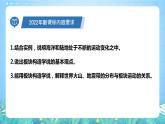 沪教版地理六年级下册 2.3 海陆的变迁 课件+教案