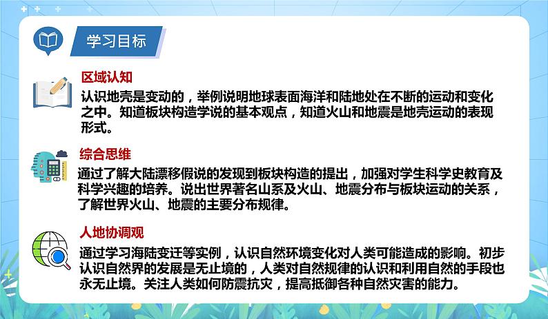 沪教版地理六年级下册 2.3 海陆的变迁 课件+教案06