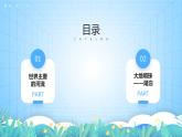 沪教版地理六年级下册 2.4 河流与湖泊  课件+教案+素材