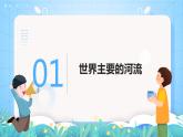 沪教版地理六年级下册 2.4 河流与湖泊  课件+教案+素材