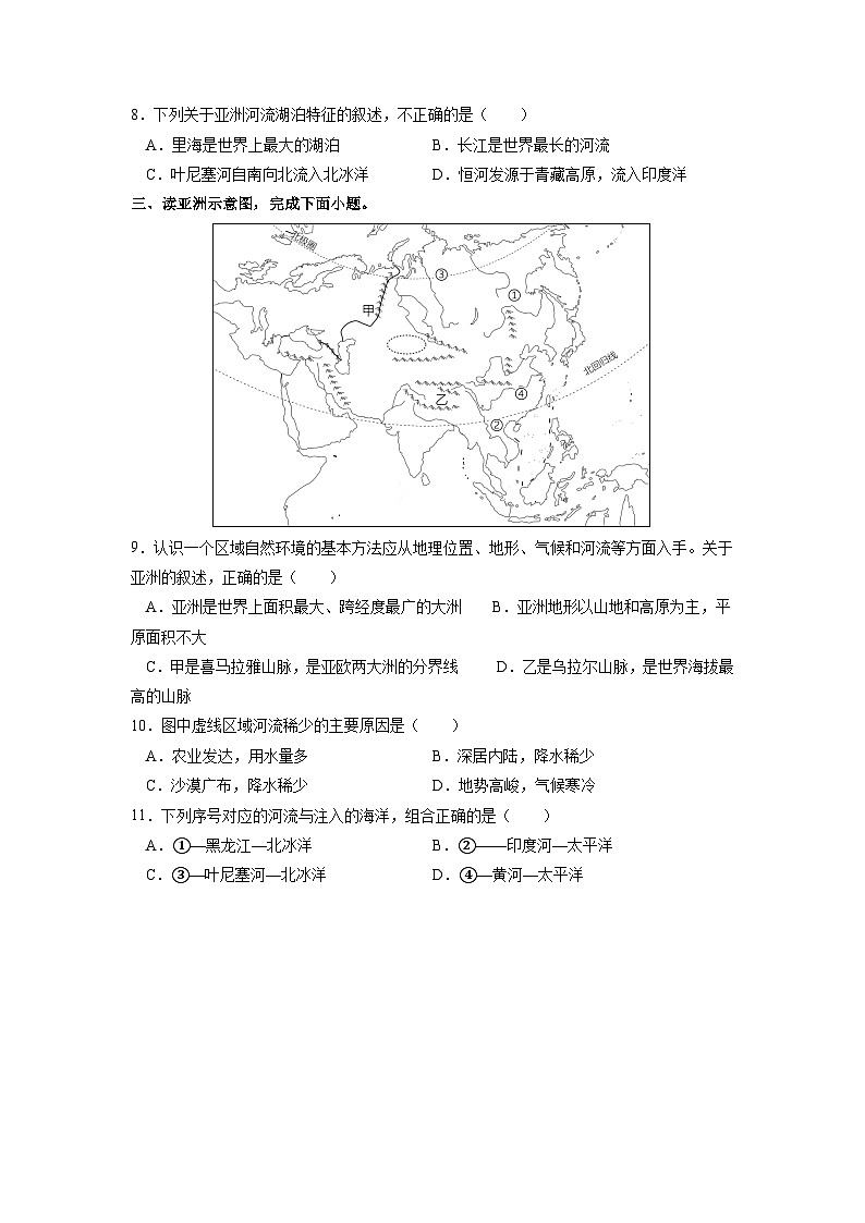 沪教版地理六年级下册 2.4 河流与湖泊（同步练习）02