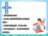 沪教版地理六年级下册 2.5 世界的海洋 课件+教案+素材