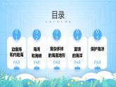 沪教版地理六年级下册 2.5 世界的海洋 课件+教案+素材