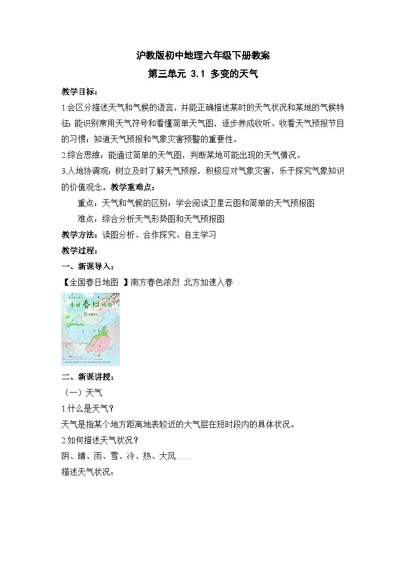 沪教版地理六年级下册 3.1 多变的天气 课件+教案+素材01