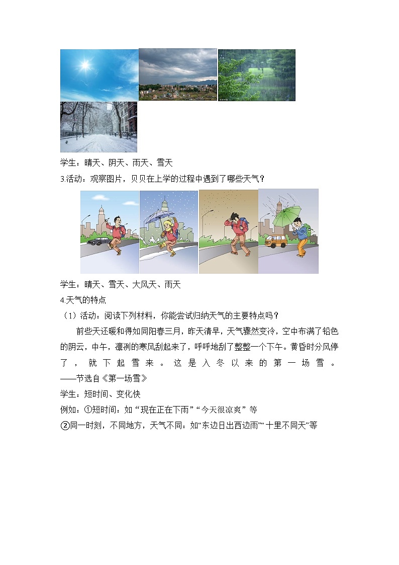 沪教版地理六年级下册 3.1 多变的天气 课件+教案+素材02