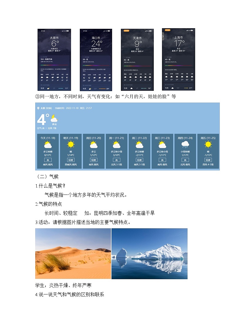 沪教版地理六年级下册 3.1 多变的天气 课件+教案+素材03