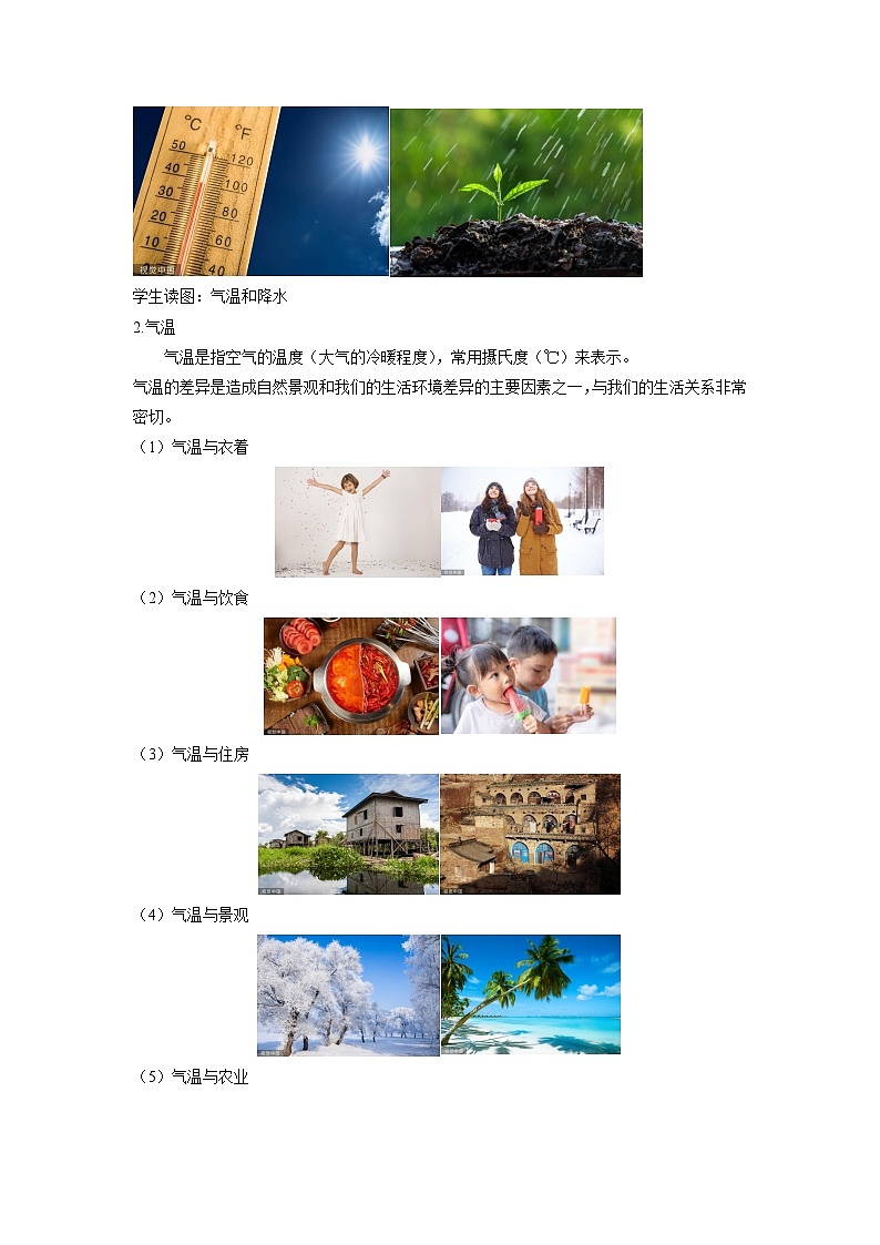 沪教版地理六年级下册 3.2 多样的气候-气温（第1课时） 课件+教案02