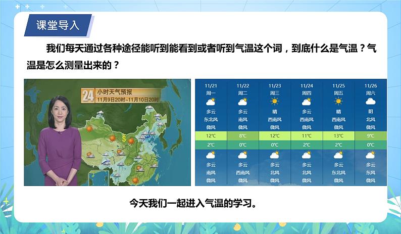 沪教版地理六年级下册 3.2 多样的气候-气温（第1课时） 课件+教案02