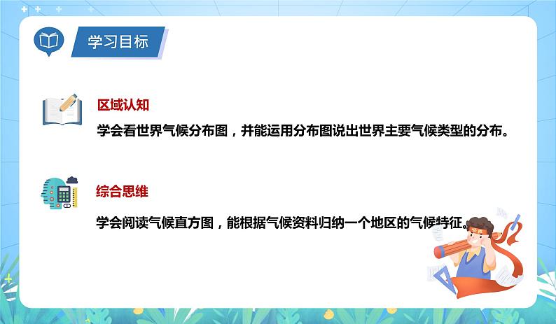 沪教版地理六年级下册 3.3 世界气候类型（第1课时）-热带气候 课件+教案05